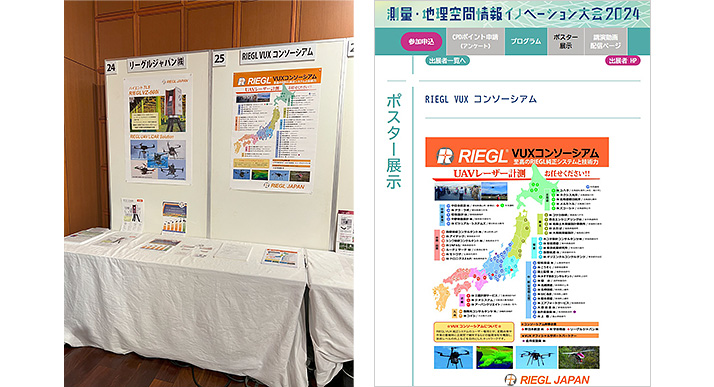 測量・地理空間情報イノベーション大会2024の様子